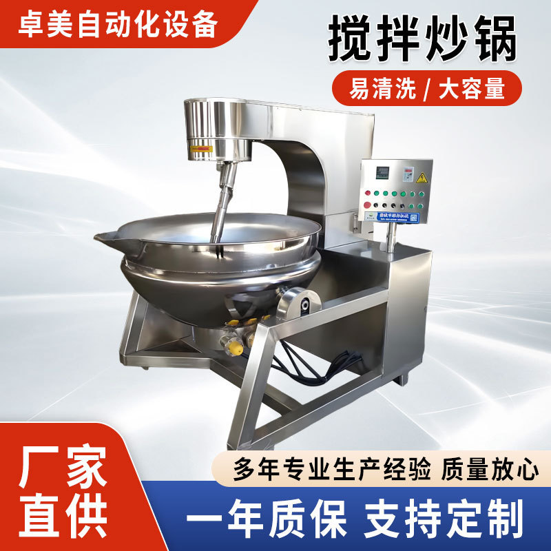 全自动行星搅拌炒锅辣椒酱火锅底料炒料机可倾斜式大型炒锅厂家|undefined