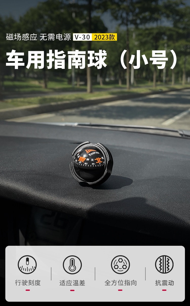 Suitable for Kanpas car compass, a specialized navigation ball for vehicles, high-precision, luminous, and resistant to high and low temperatures