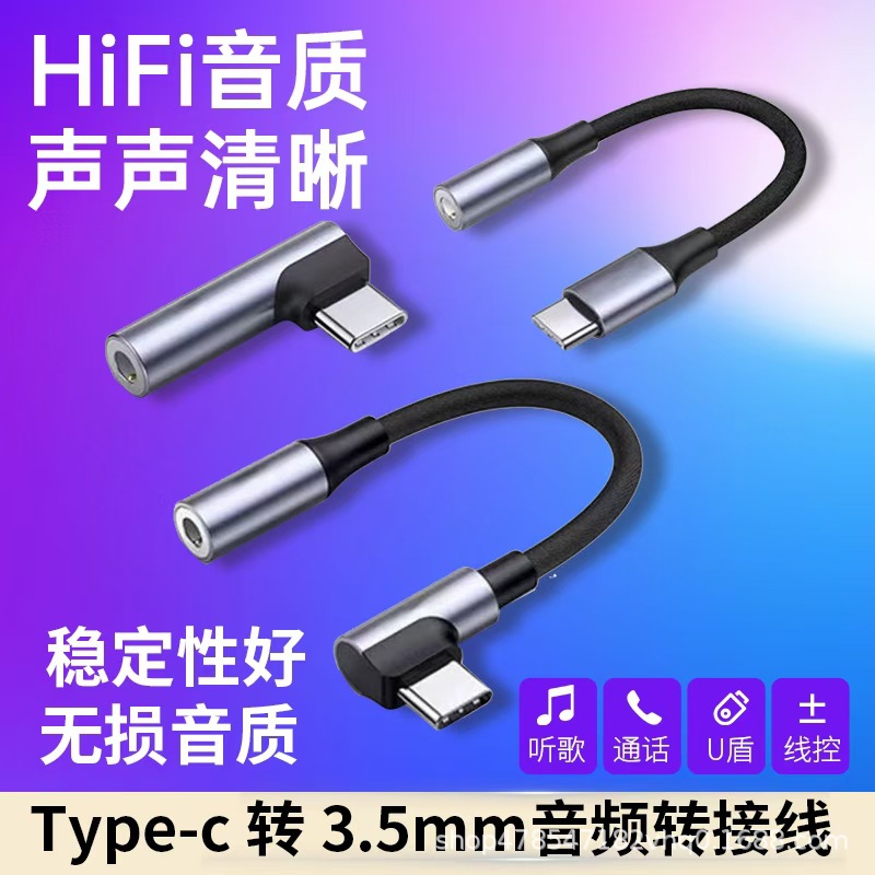 适用苹果16安卓Type-c转3.5mm耳机转接头通话听歌电竞弯头转接线