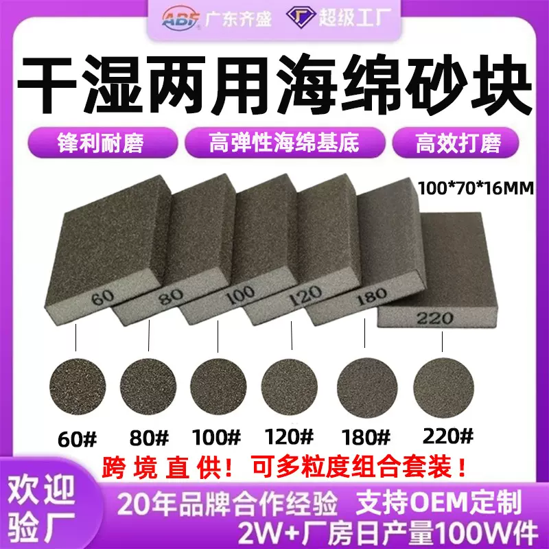 跨境SandingSponge海绵砂块100*70*16mm木材漆面汽车金属打磨抛光