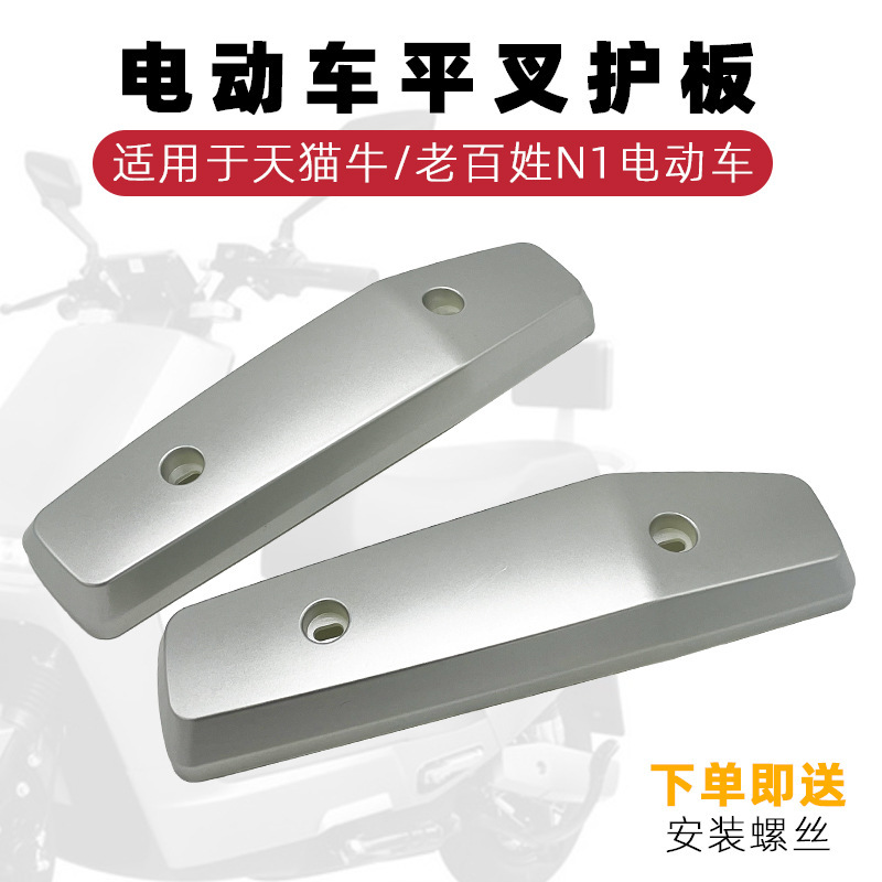 老百姓N金箭天猫牛赛鸽N95绿佳星火小刀金太子立马电动车平叉护板|undefined