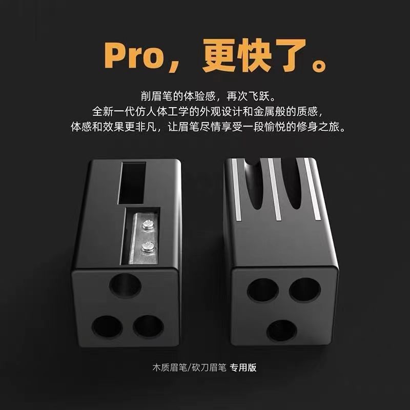 削眉笔卷笔刀pro 木质眉笔坎刀眉削笔器susi优选神器专用的刀颜下