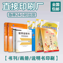 培训教材书本小说教材教辅杂志画册印刷宣传册印刷精装书打印资料