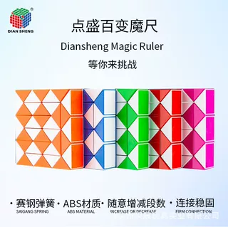 点盛百变魔尺24段-240段魔方儿童玩具带教程幼儿园礼物批发代发
