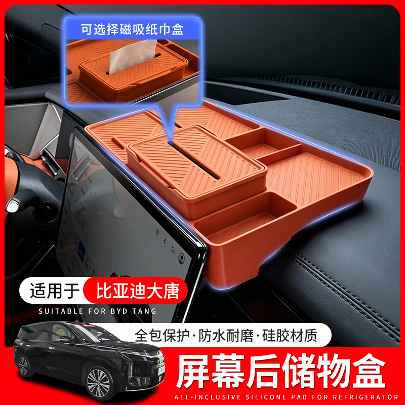 Suitable for 26 Byd Models, Silicone Mat for the Rear Storage Box of the Screen, Practical Accessories, Special Car Interior Decoration Items