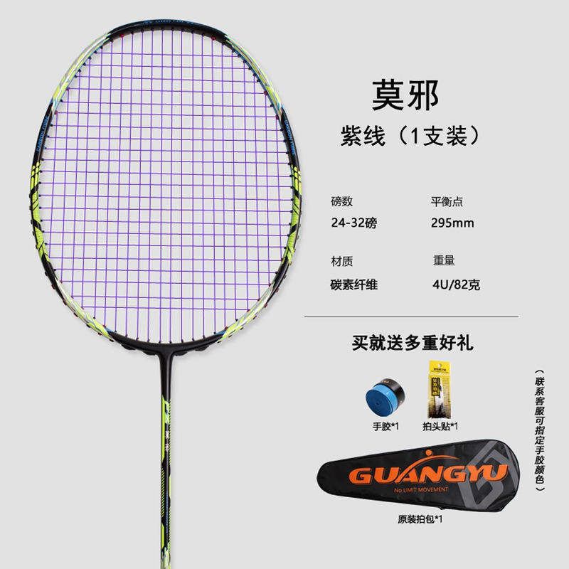 Guangyu Dajiang バドミントンラケット軽量 4U 大人専用バドミントンラケットカーボンファイバーカップル攻撃ラケット|undefined