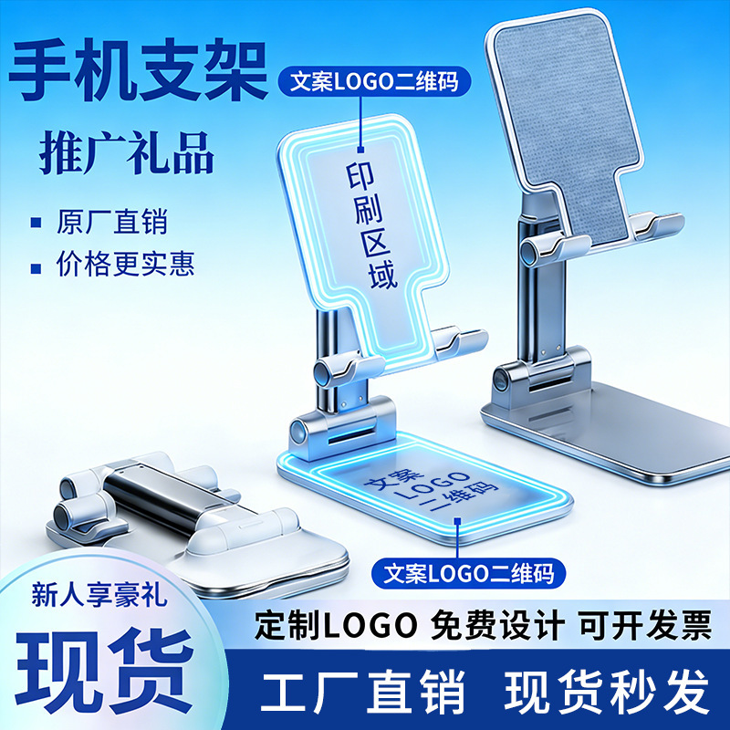Multifunctional Telescopic Folding Live Streaming Desktop Phone Stand, Office and Study Lazy Tablet Stand, Customizable Logo Multifunctional Telescopic Folding Live Streaming Desktop Phone Stand, Office and Study Lazy Tablet Stand, Customizable Logo