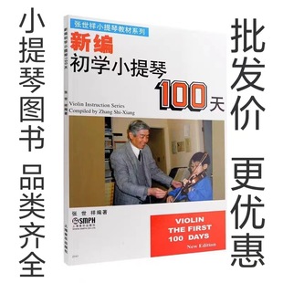 Children's Violin Collective Course Tutorial Yishu Guanglu Beginner's Zero-based Self-study Textbook for Beginners
