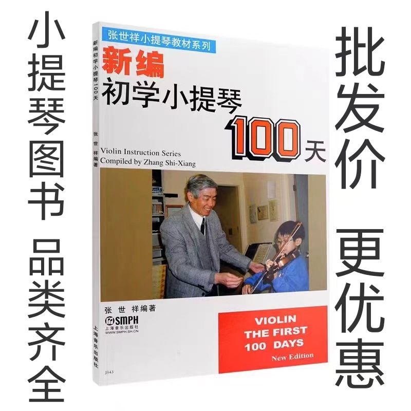 こどもヴァイオリングループレッスンチュートリアル1 Shao Guangluの初心者向けゼロベース独習教科書本楽譜