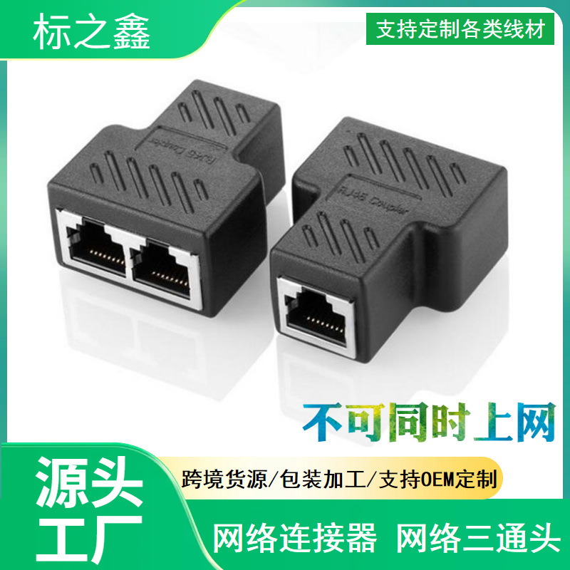 Rj45 Network Cable Connector Network Tee Head Network Cable Extension One-To-Two Adapter Splitter Manufacturer Wholesale