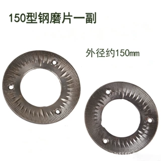 跨境150钢磨片 铁片 打粉机配件 非同款内径不同勿拍