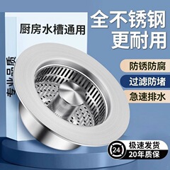 キッチンシンクの排水栓、洗い桶のフィルターネット、シンクのバウンス式フィルター、食器洗いシンクの排水栓、ステンレス製