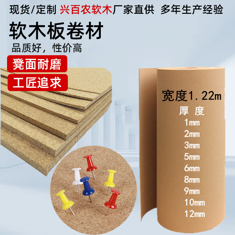 彩色软木板水松板卷材片材 企业文化宣传栏照片墙DIY材料定制