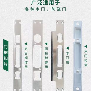 防盗门锁配件大全片门框加厚扣片锁体扣片扣片加长锁片导向片-阿里巴巴