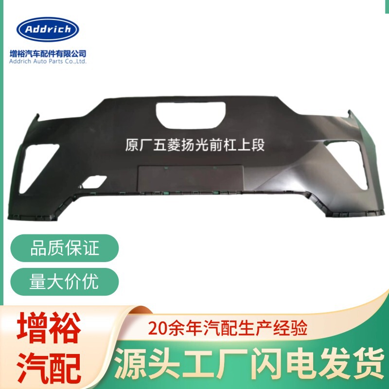 Suitable for Wuling Yangguang Ev New Energy Tram Front Bumper Grille Rear Bumper Grille Front Face Accessories