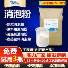消泡粉 砂浆涂料造纸洗涤剂粉剂农药肥料食品加工干粉体系除泡