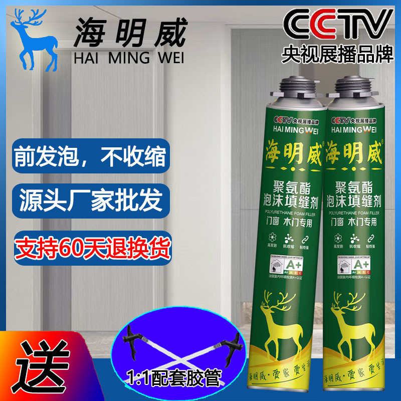 海明威聚氨酯发泡胶不含粉门窗泡沫板填缝剂保温隔音发泡剂快干