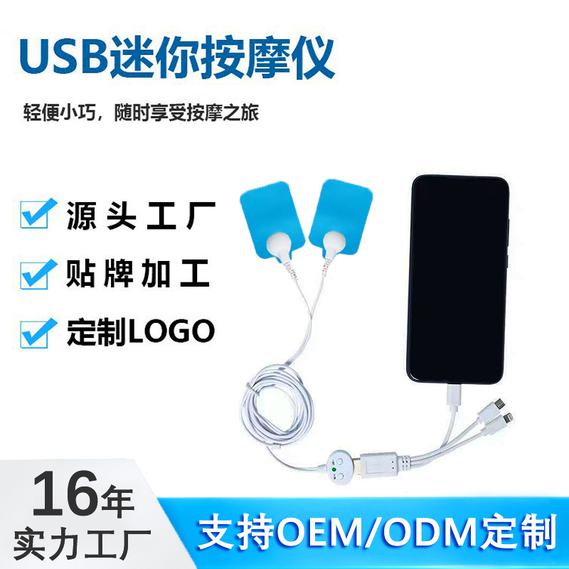 手机脉冲理疗仪USB按摩仪经络按摩贴MINI摩线贴定制工厂