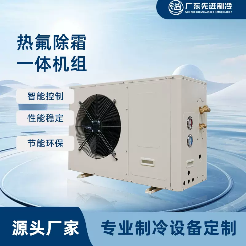 冷库制冷设备侧出风箱式风冷式赛科为压缩机制冷藏保鲜冷库