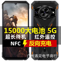 正品三防智能手机5g全网通15000毫安大电池超长待机红外遥控NFC