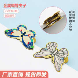 彩色蝴蝶手账夹钱夹复古金属文具夹子办公收纳文化创意便签夹批发