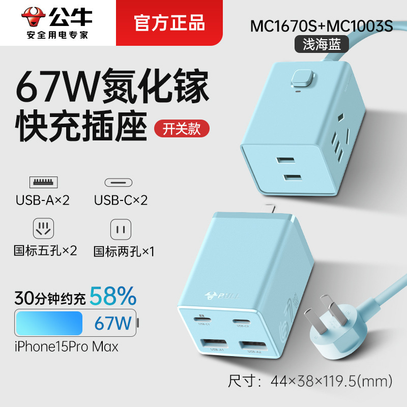 Regleta Bull de nitruro de galio — cargador de escritorio USB de carga rápida 20W/30W/67W para móvil y tablet