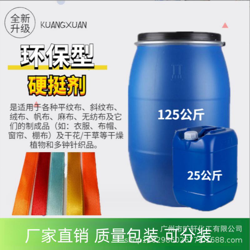 硬挺剂  不含甲醛环保配方  高温不泛黄 织带硬浆不回软织物硬挺