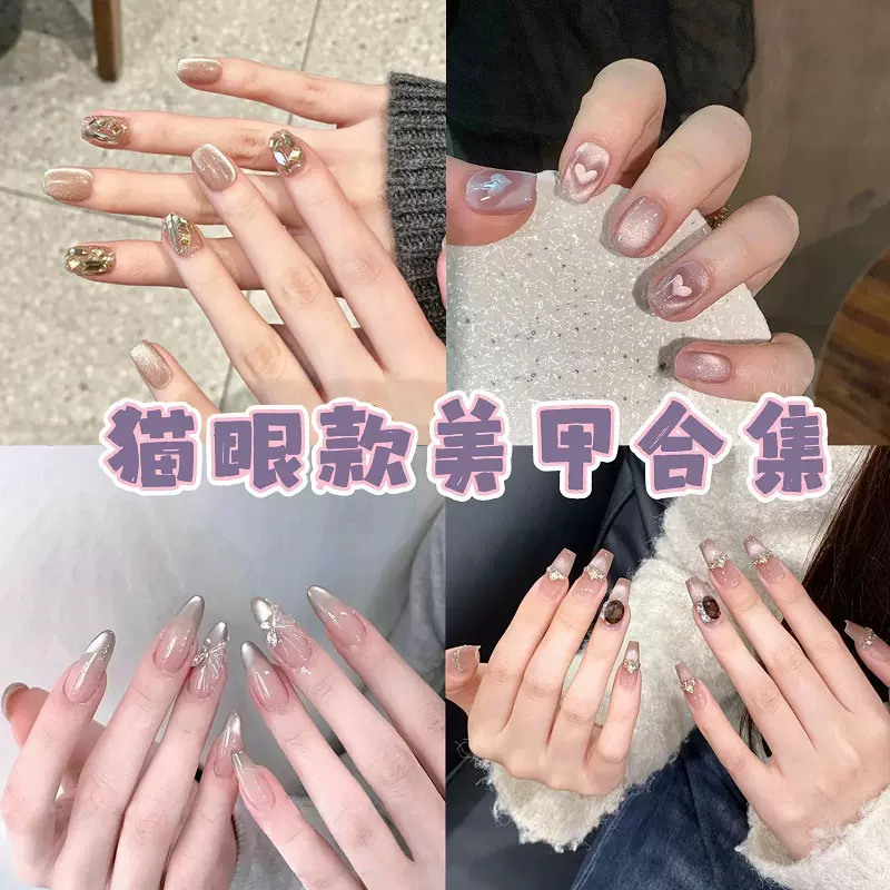 猫眼款穿戴甲芭蕾型短款美甲小清新高级感可拆卸指甲穿戴甲片批发