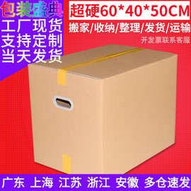 大号60*40*50特硬搬家打包纸箱物流快递纸箱子 超硬亚马逊fba纸箱