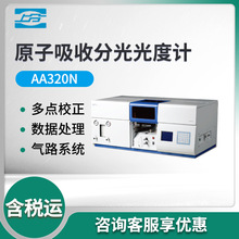 上海上分AA320N型原子吸收分光光度計 實驗室分光光度計