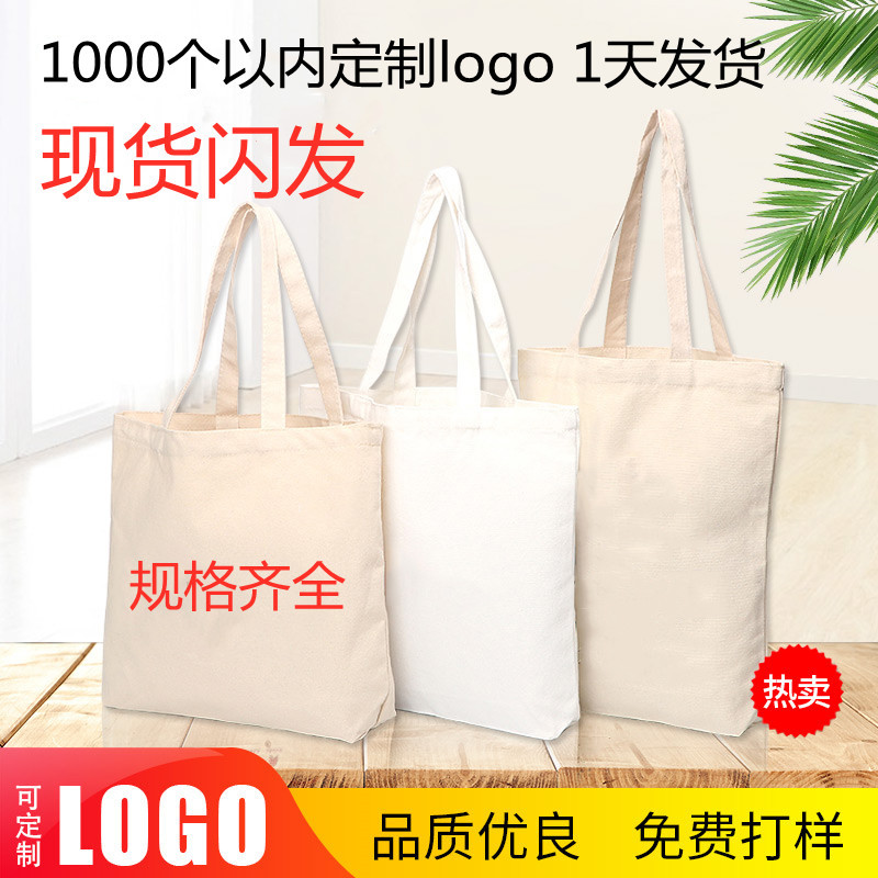 空白现货帆布袋定 做厂家单肩手提棉布袋定 制礼品购物袋可印LOGO