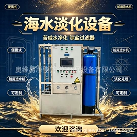 反渗透设备;高纯水制取;软化水设备