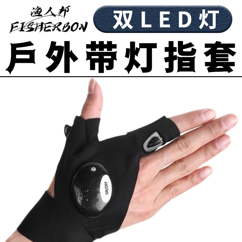 Guantes de pesca con rocío emisor de luz Reparación de tres dedos Reparación de automóviles Dedo Luz de noche Cebo de pesca Suministros de artes de pesca Accesorios de pesca nocturna