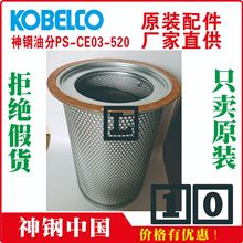 神钢	油分芯	P-CE03-587	西宁	SG7V-GH	VF640A	SG580AH-30