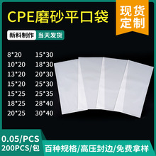 cpe磨砂袋印刷logo定制警示语平口袋手机壳数据线方形加厚包装袋