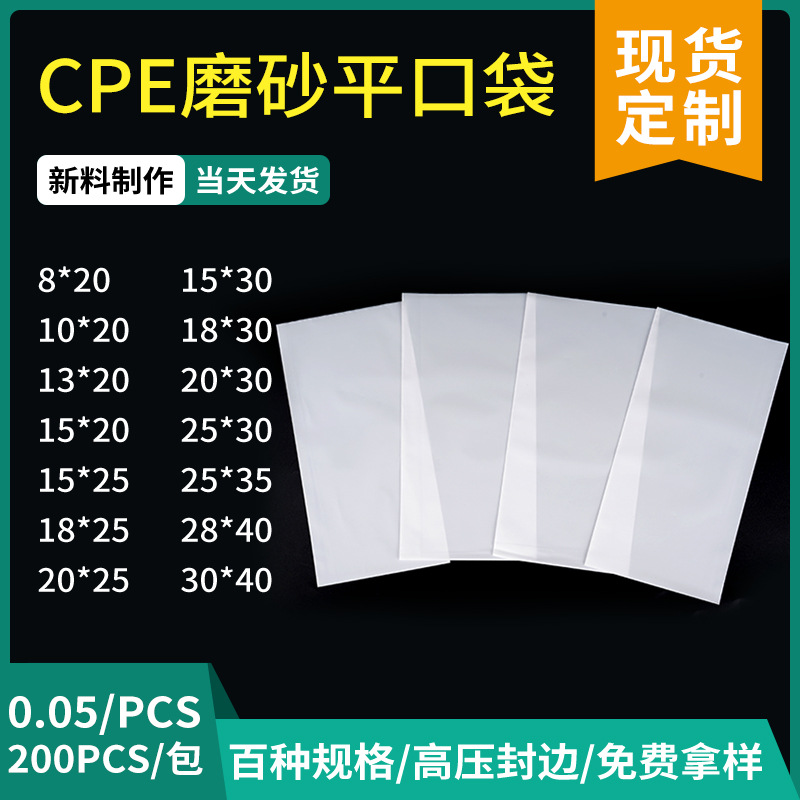 cpe磨砂袋印刷logo定制警示语平口袋手机壳数据线方形加厚包装袋