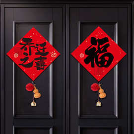 乔迁之喜福字贴纸书法黑字斗方福装饰搬家入户门新居布置用品门贴