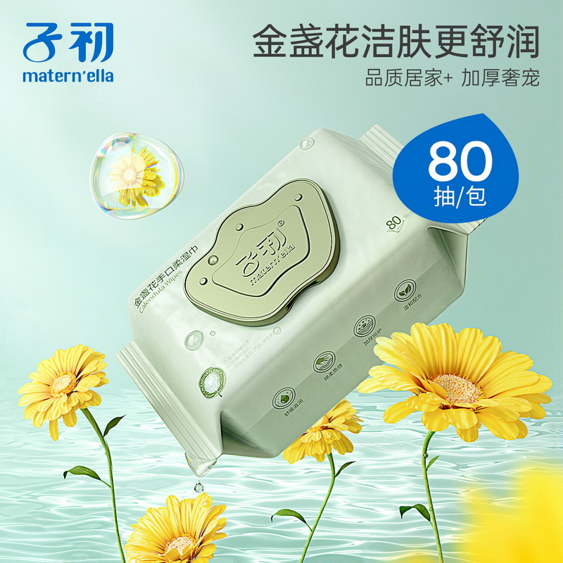 Zichu Calendula Baby Hand and Mouth Soft Wet Wipes 80 Pumps Newborn Baby Moisturizing Cleansing Wipes with Cover Large Packaging