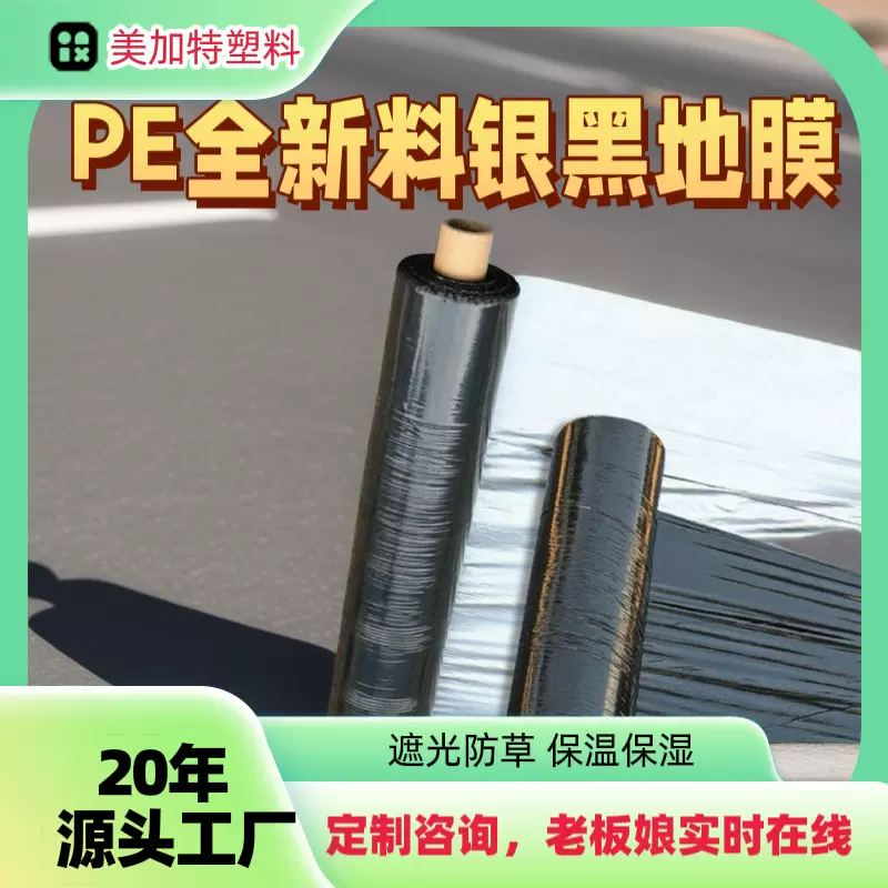 全新料银黑双色地膜反光地膜果蔬种植地膜大棚用驱虫防草农用薄膜