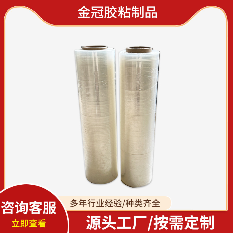 直供缠绕膜PE拉伸膜塑料自粘膜工业打包大卷保鲜膜嫁接外卖封口