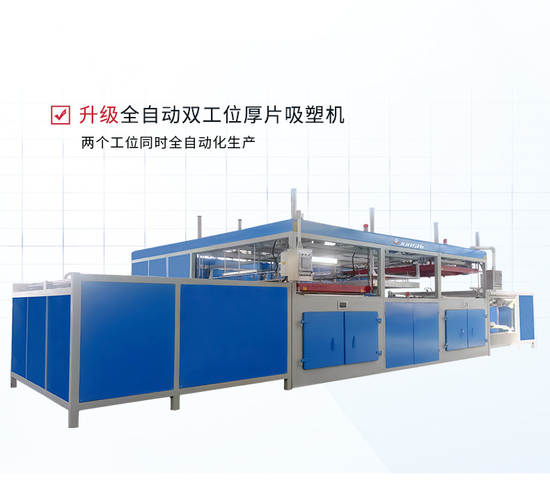 7、H8大图-塑料成型厚片吸塑机.jpg