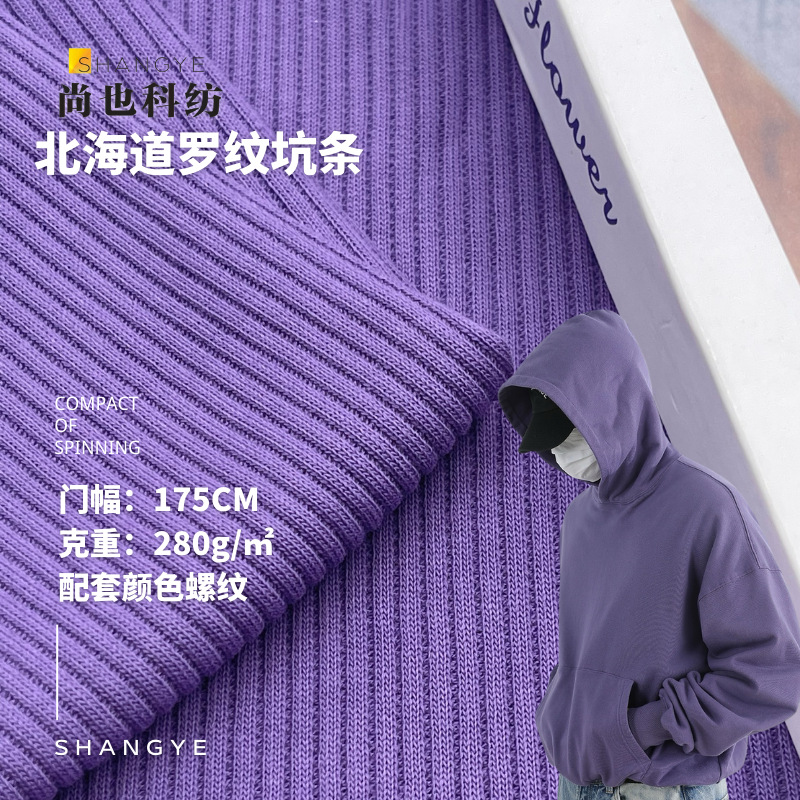 全棉280G罗纹坑条布 针织弹力灯芯绒布料 秋冬复合面布肌理感面料