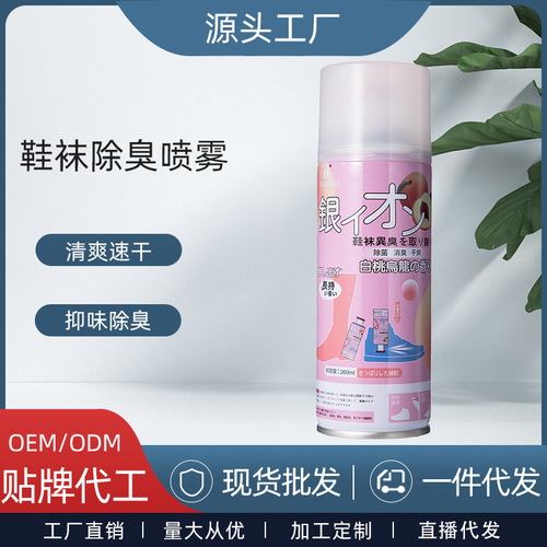 Foot odor eliminator spray, anti-foot odor, anti-sweat odor, sports shoes, sneakers, shoe cabinet deodorizer, odor removal, shoe deodorizer manufacturer