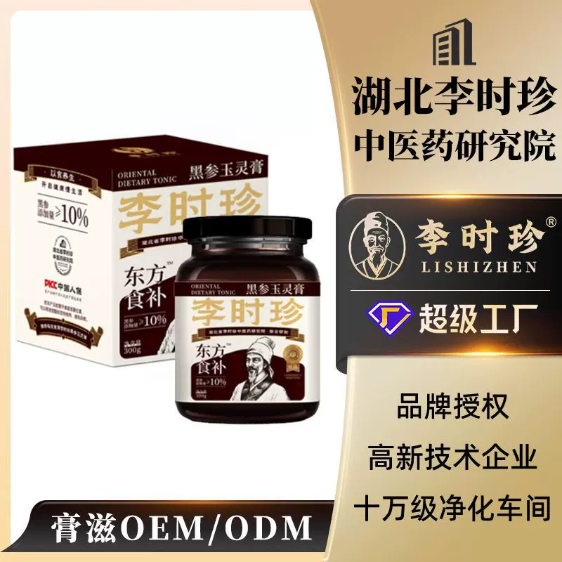 李时珍黑参玉灵膏正品玉灵膏气血膏滋古方新制黑参玉灵膏方