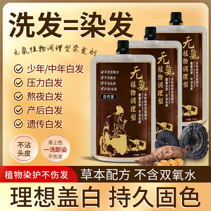 现货批发染发膏不沾头皮无双氧可盖白植物萃取染发剂遮白发黑发色|undefined