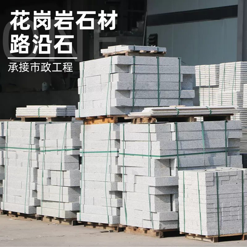 芝麻灰路沿石市政工程花岗岩石材天然路缘石围边树池侧石挡土厂家
