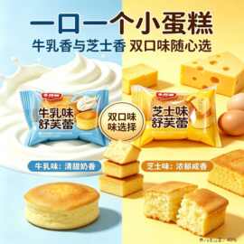 【一件代发】16g鸡蛋糕方砖蛋糕休闲零食早点牛乳芝士味蛋糕批发