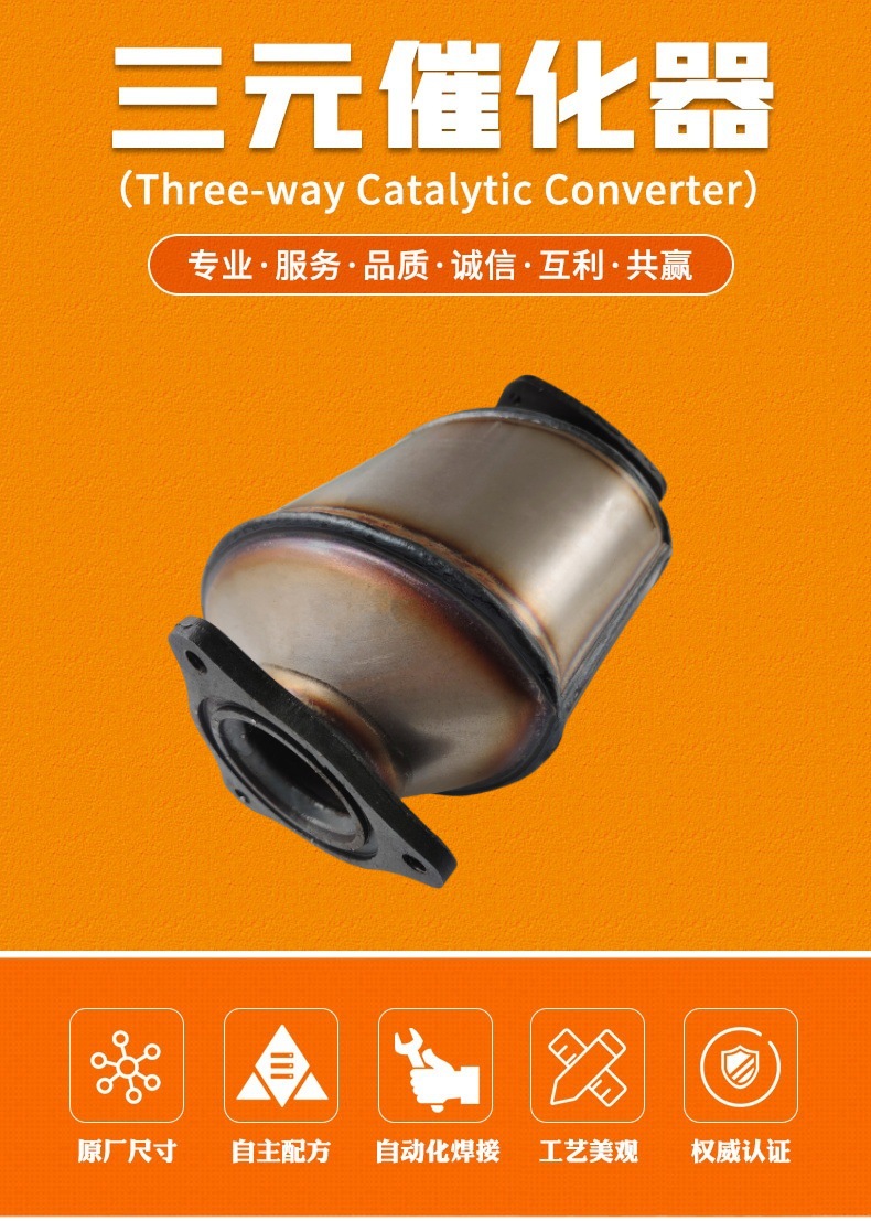 Automotive Three-Way Catalytic Converter Manufacturer Spot Regal Junyue 2.4 Three-Way Catalytic Converter Three-Way Catalytic Converter
