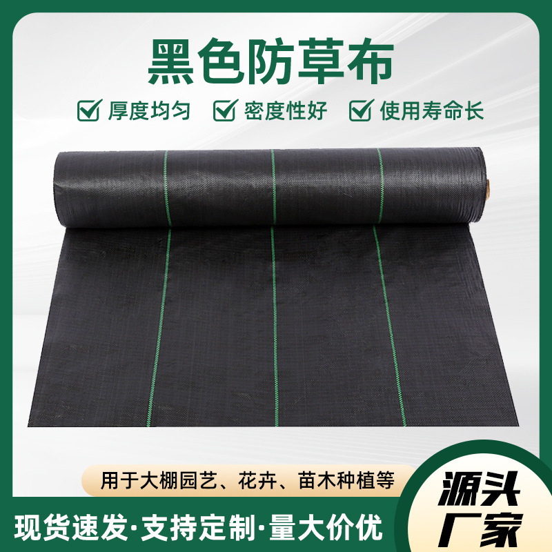Agricultural breathable gardening floor cloth protective mulch film wholesale garden orchard weeding cloth black pp woven anti-grass floor cloth