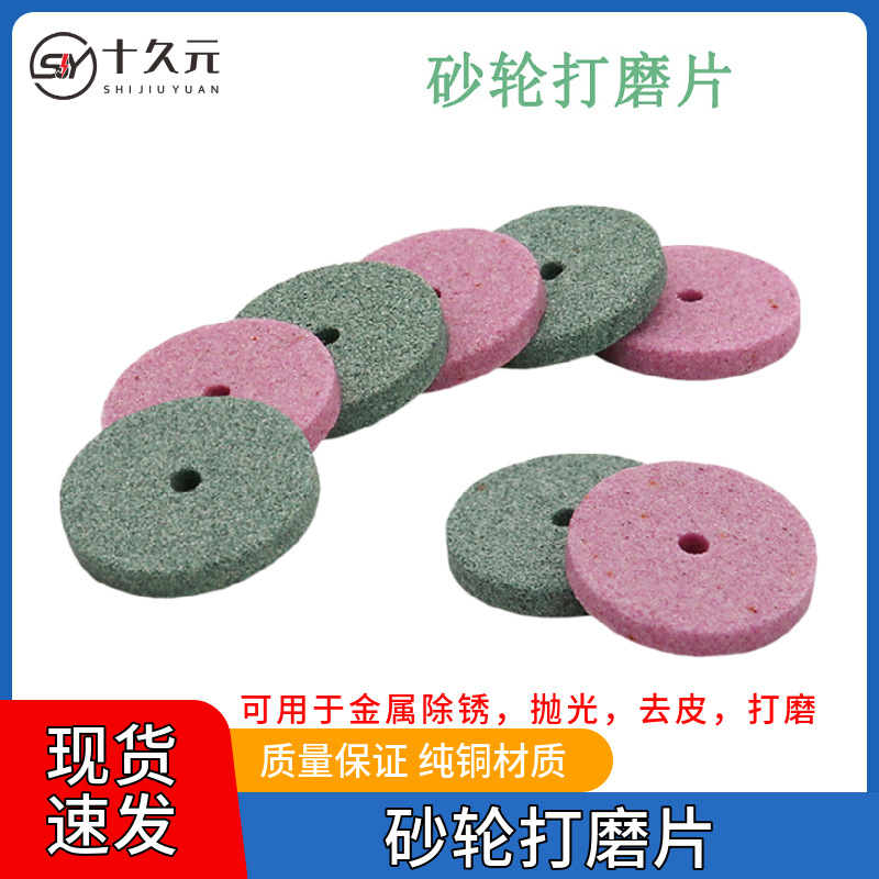 微型电磨配件 火石仔 小砂轮打磨片 迷你打磨机配件 抛光片打磨片